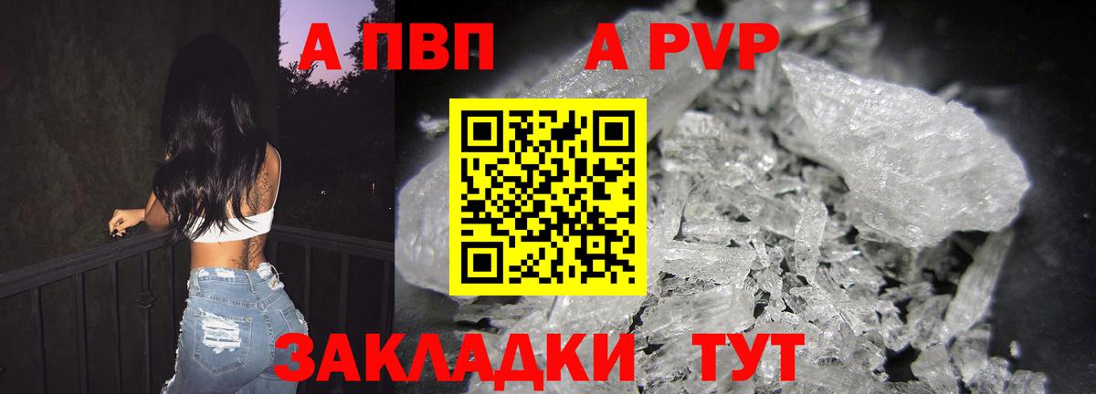 Альфа ПВП кристаллы Светлоград