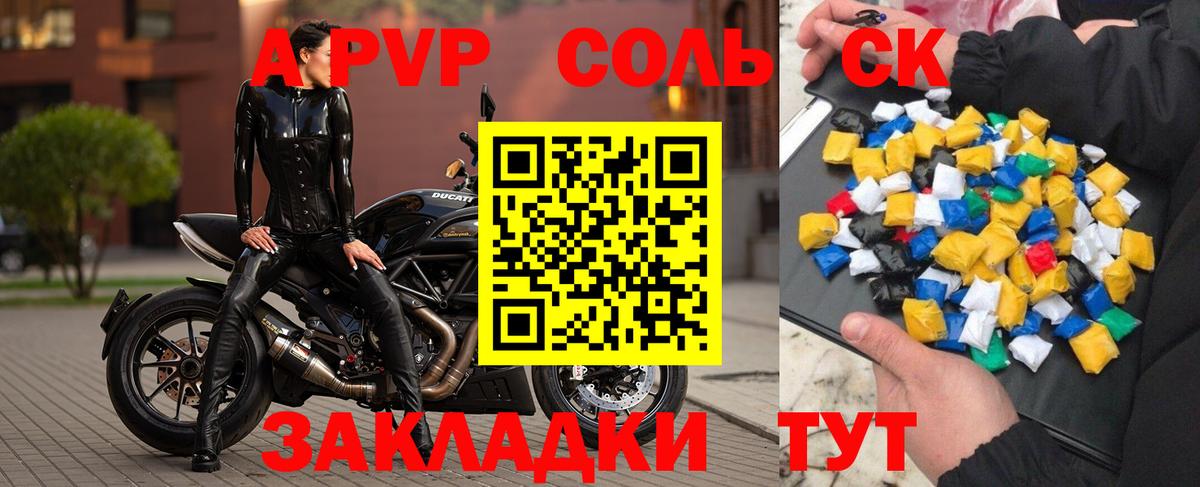 APVP крисы CK  Вход с VPN  A-PVP кристаллы  APVP Соль  Alpha PVP  Светлоград 
