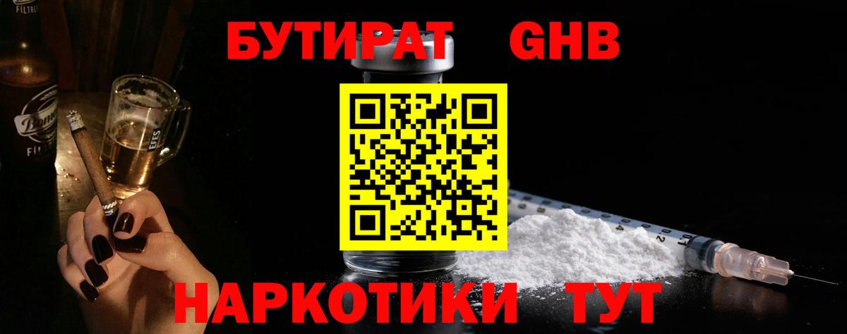 Светлоград  БУТИРАТ  Вход с VPN  Бутират 99% 