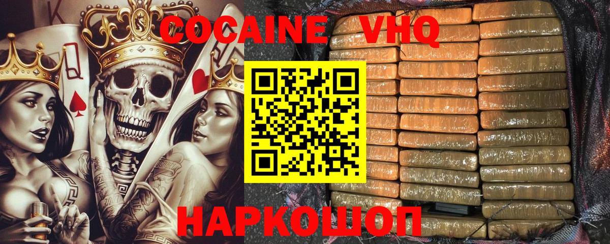 КОКАИН Эквадор Светлоград