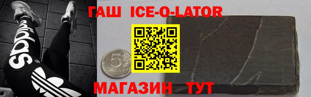 дарнет шоп  ГАШ Ice-O-Lator  Вход с VPN  Светлоград  ГАШ AMNESIA HAZE 