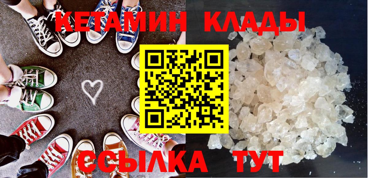 Кетамин VHQ Светлоград