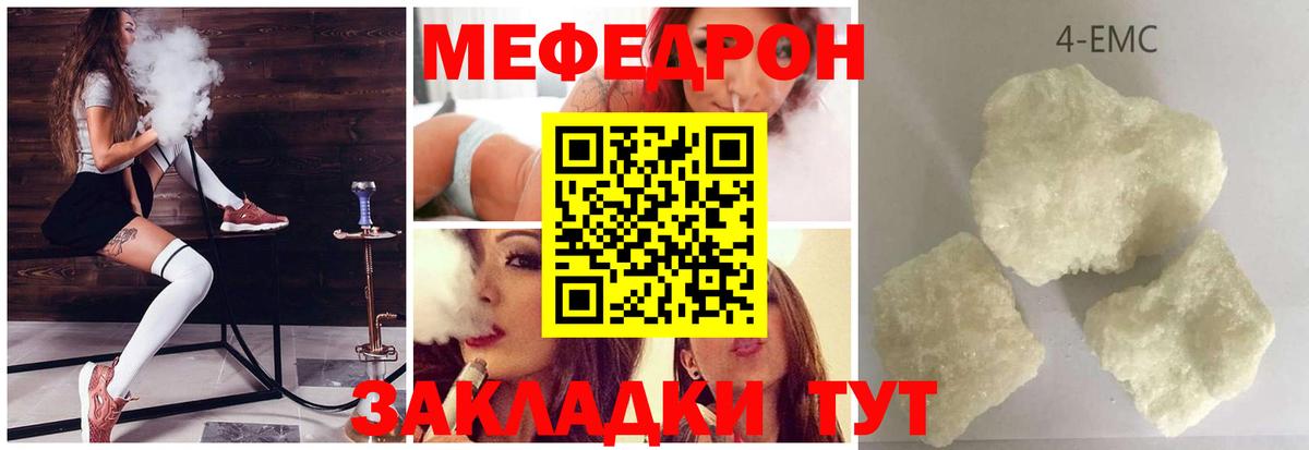 Меф мяу мяу Светлоград