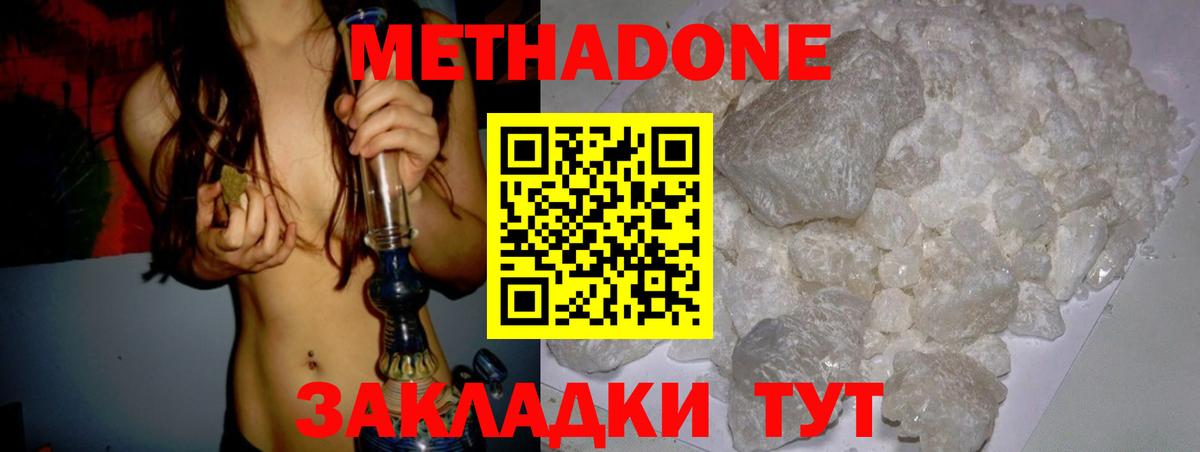 Метадон methadone  Вход с VPN  Светлоград  Метадон мёд 