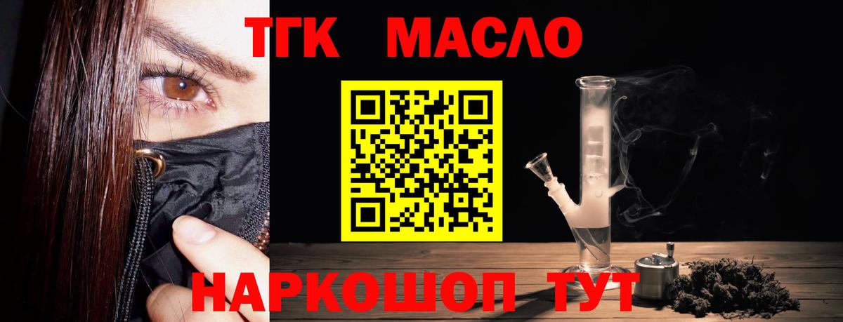 ТГК гашишное масло Светлоград